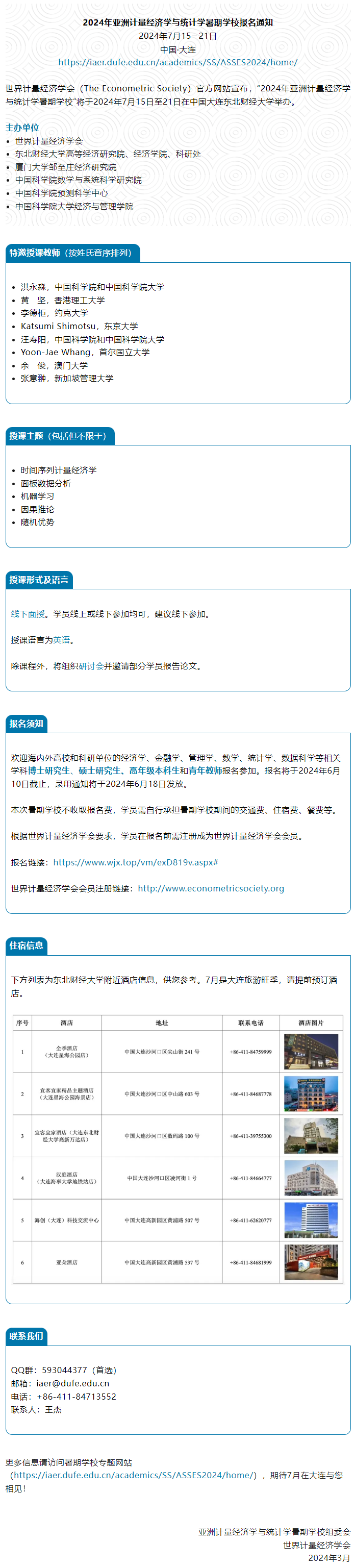暑期学校报名通知.png