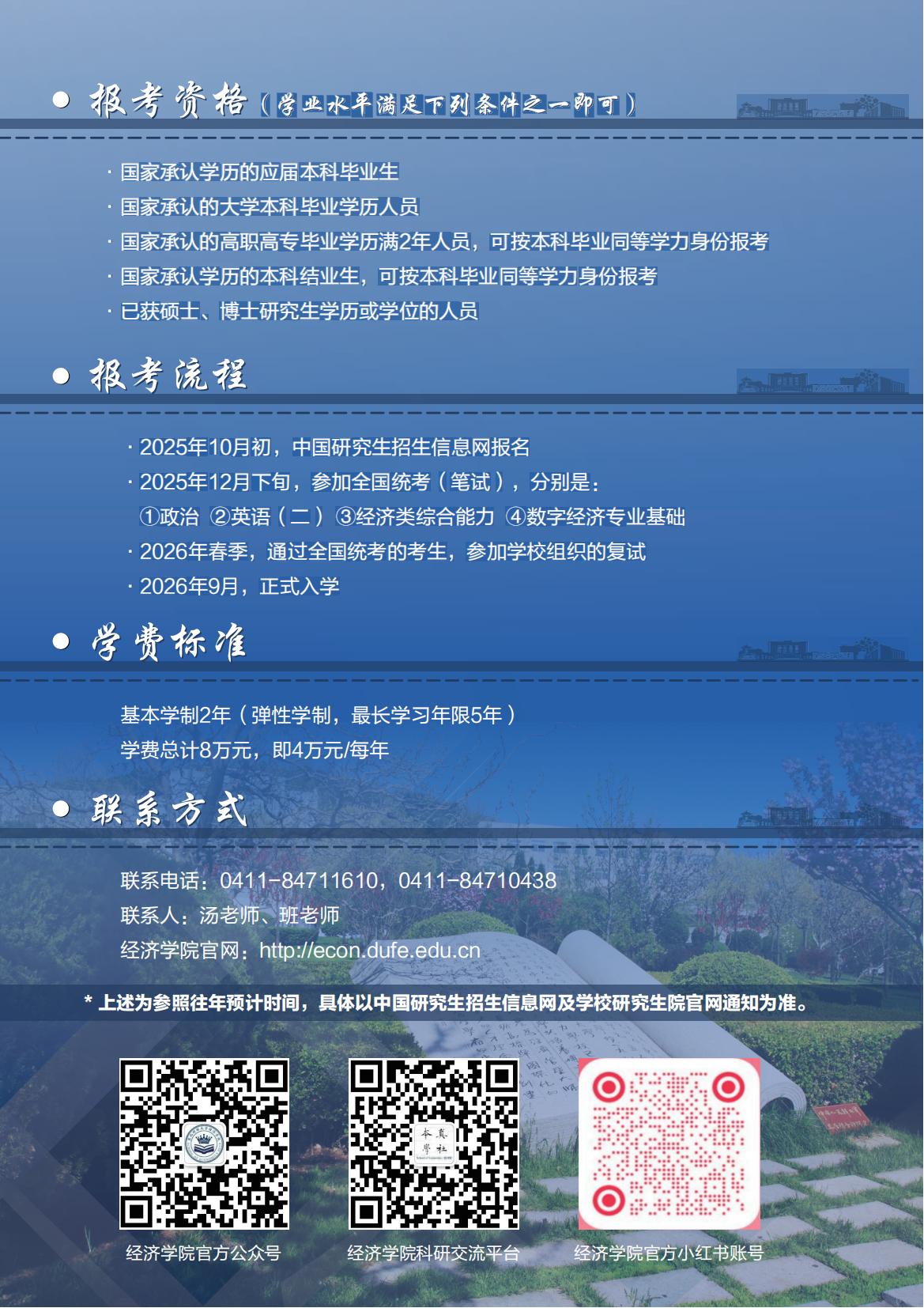 经济专硕单页_08.jpg